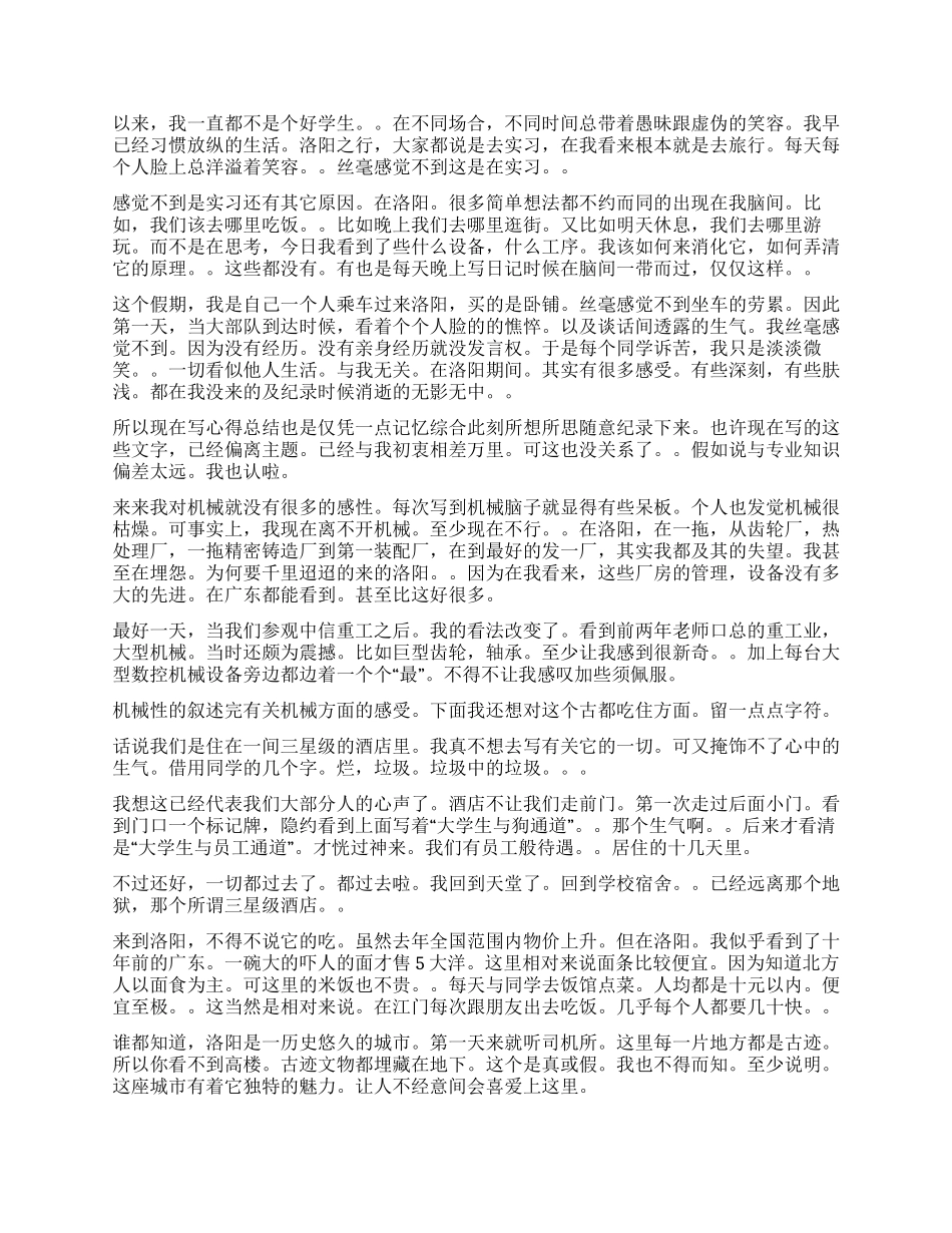 大学生公司物流部实习总结_第2页
