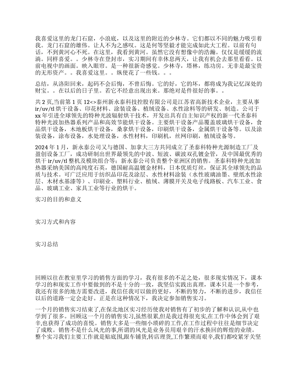 大学生公司物流部实习总结_第3页