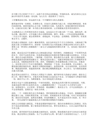 大学生公司物流部实习总结