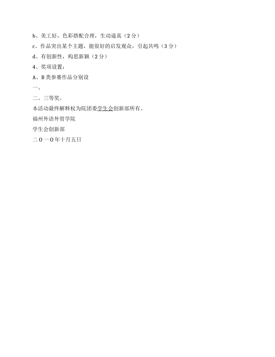 大学生公益广告设计大赛活动策划_第2页
