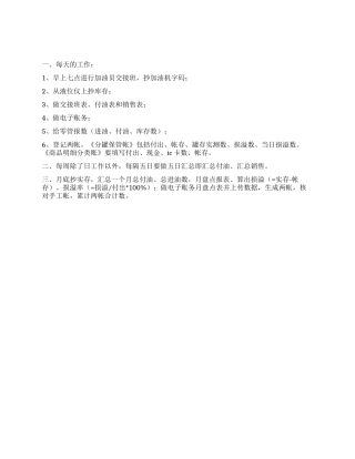 大学生公司财务会计实习报告