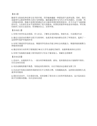 大学生公益活动总结