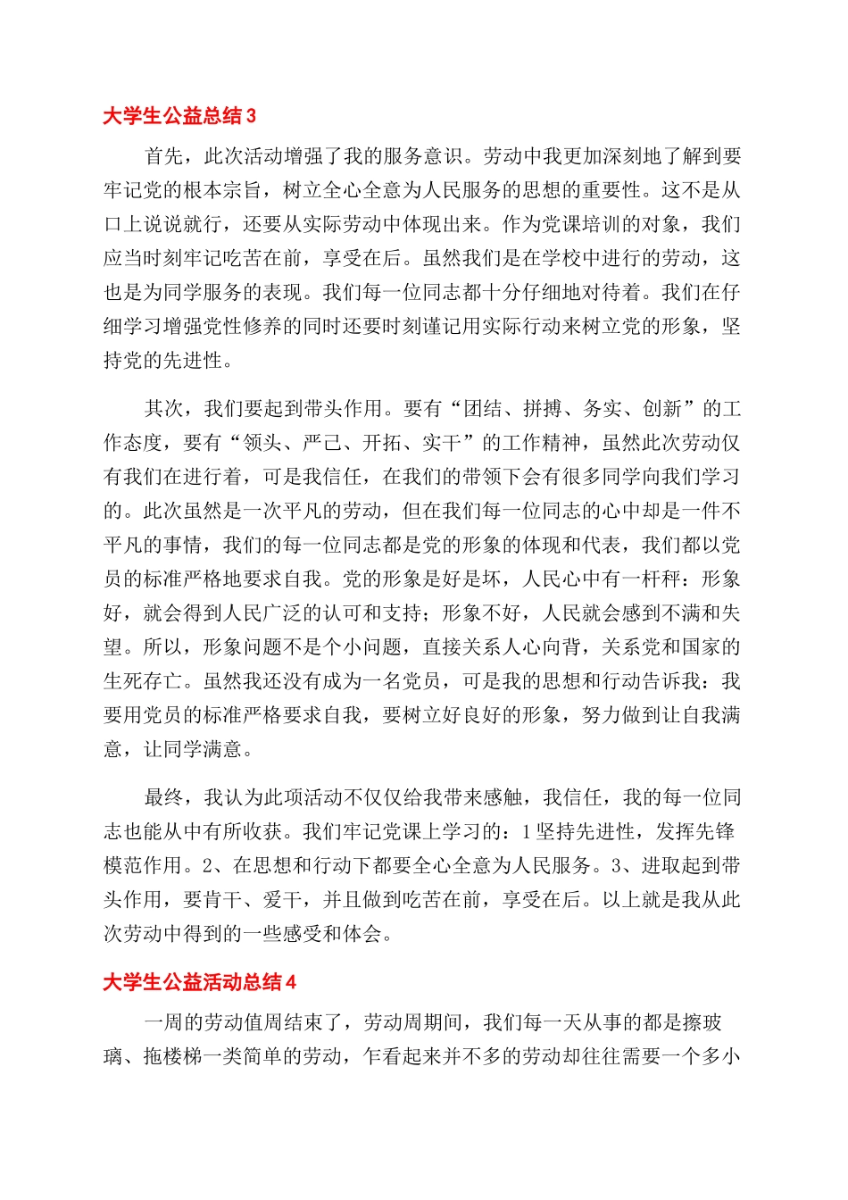 大学生公益活动总结范文五篇_第3页