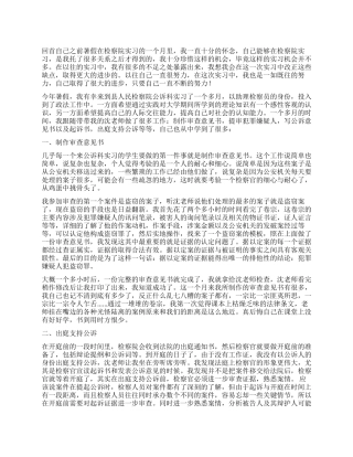 大学生公诉科实习报告范文