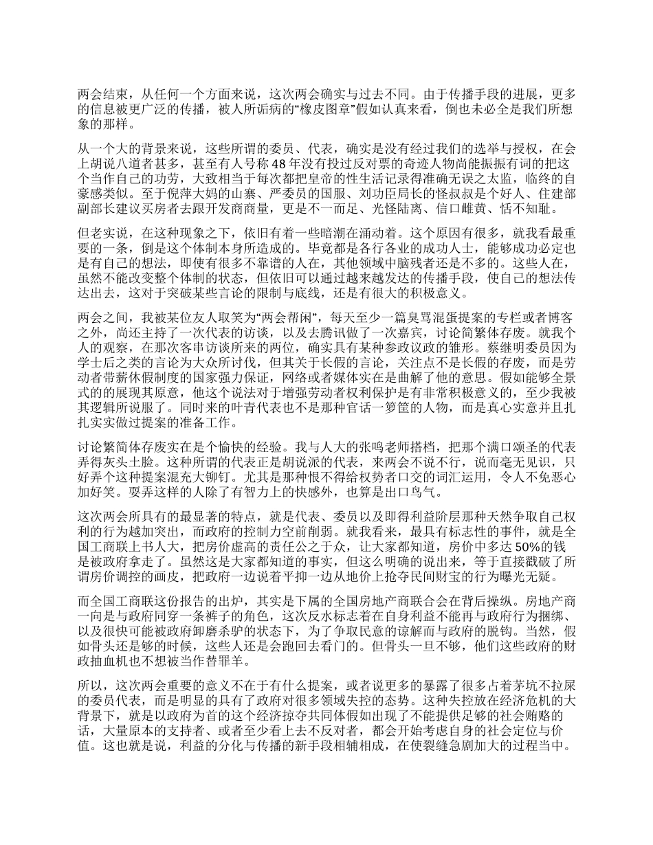 大学生关于2024年两会思想汇报_第1页