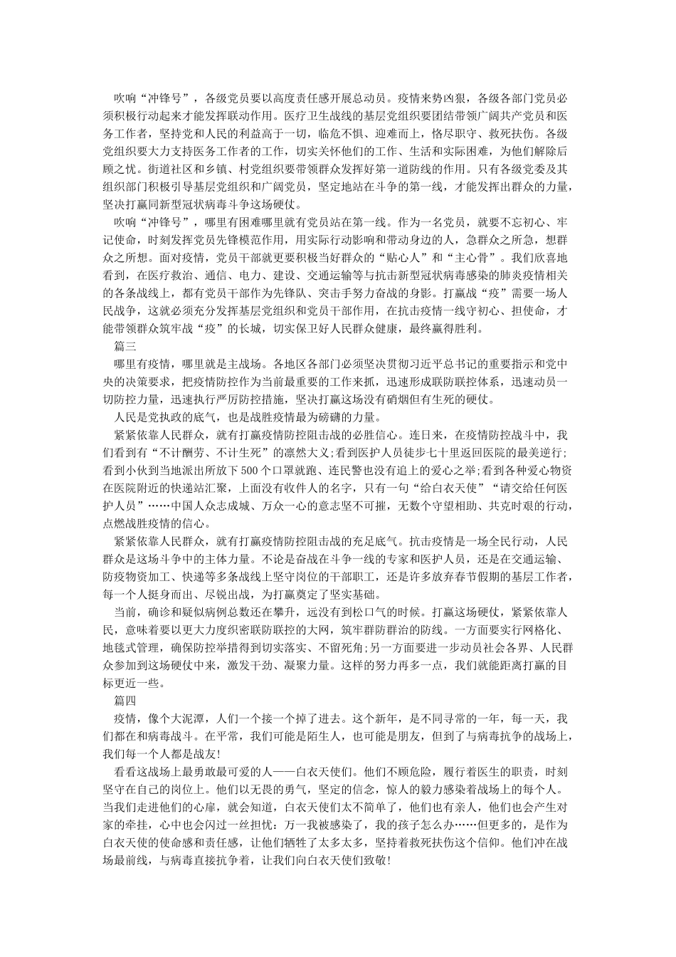 大学生关于2024疫情的心得体会-大学生疫情作文感想5篇_第2页