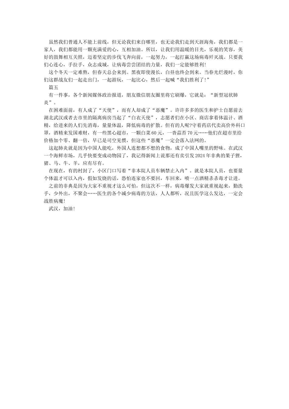 大学生关于2024疫情的心得体会-大学生疫情作文感想5篇_第3页