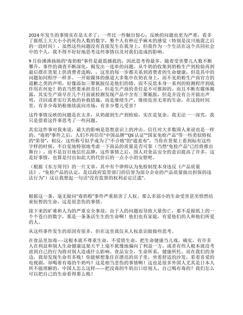 大学生关于三鹿奶粉事件的思想汇报_第1页