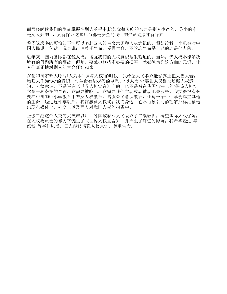 大学生关于三鹿奶粉事件的思想汇报_第2页