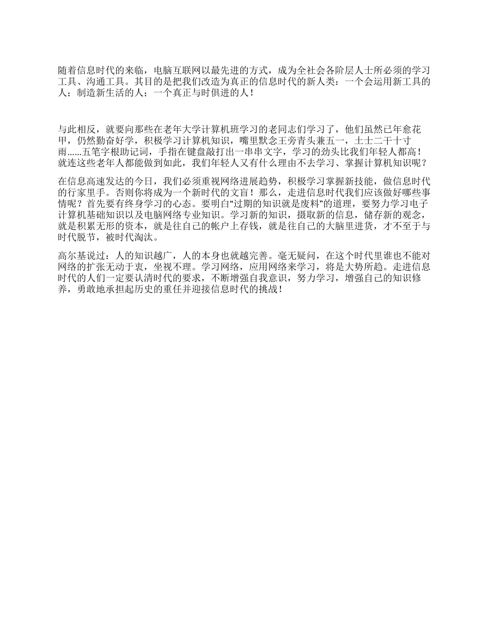 大学生关于信息时代互联网演讲稿_第1页