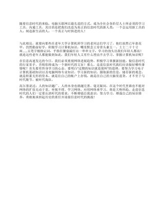 大学生关于信息时代互联网演讲稿
