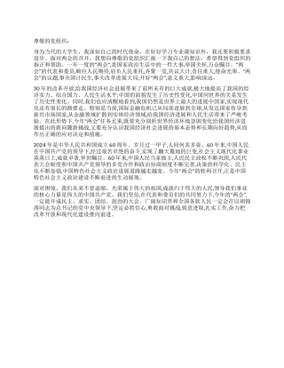 大学生关于2024年两会的思想汇报