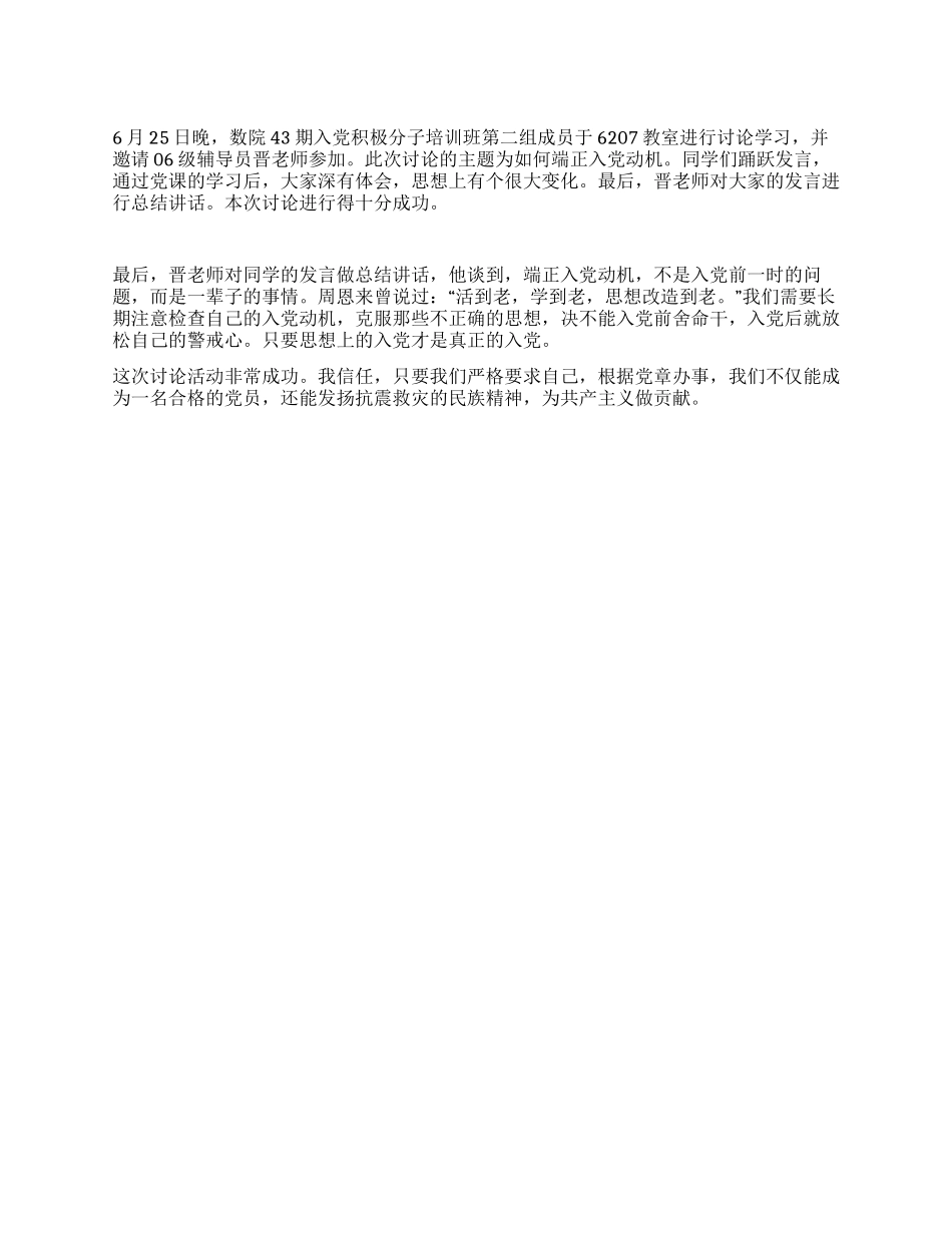 大学生关于七一入党思想汇报范文_第1页