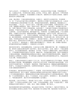 大学生关于军训的心得体会