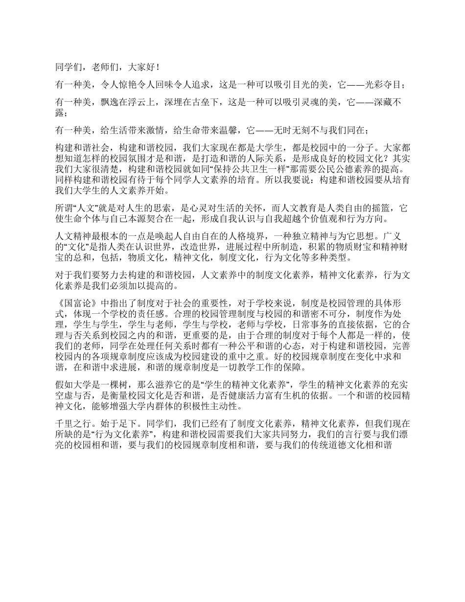 大学生关于人文素质演讲稿_第1页