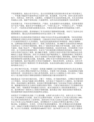 大学生关于农村医保制度实践报告