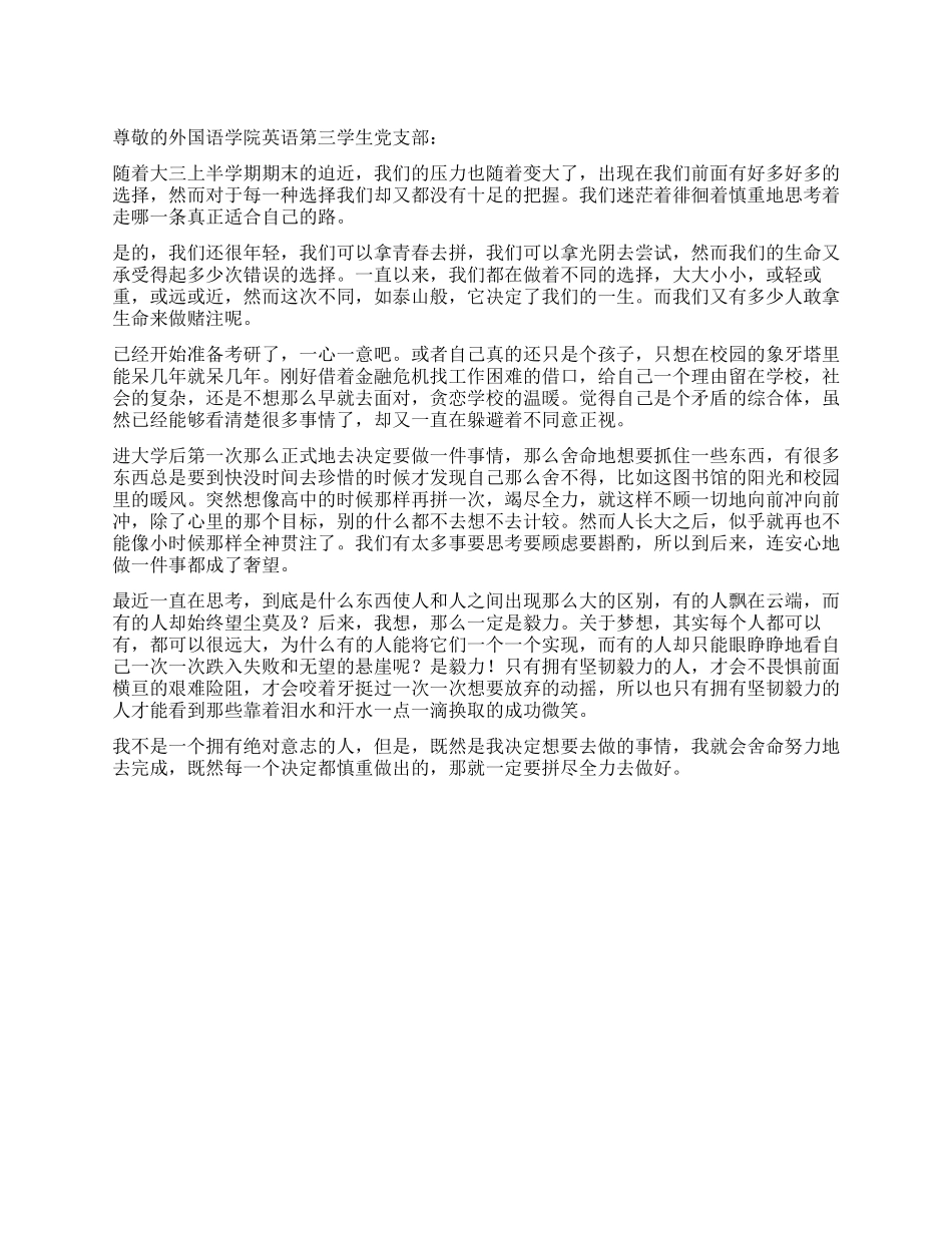 大学生关于前途梦想的思想汇报_第1页