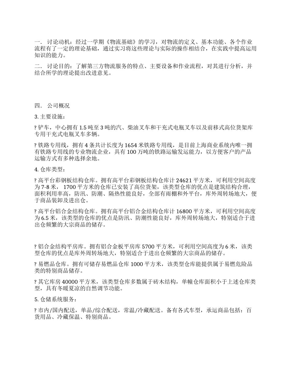大学生关于商业物流的寒假实习报告_第1页