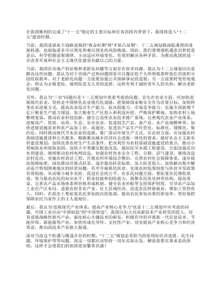 大学生关于十二五规划的心得体会