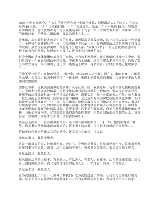 大学生关于北京奥运会的思想汇报
