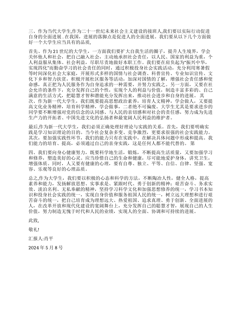 大学生关于学习科学发展观的思想汇报_第2页