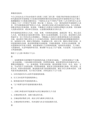 大学生关于学习科学发展观的思想汇报