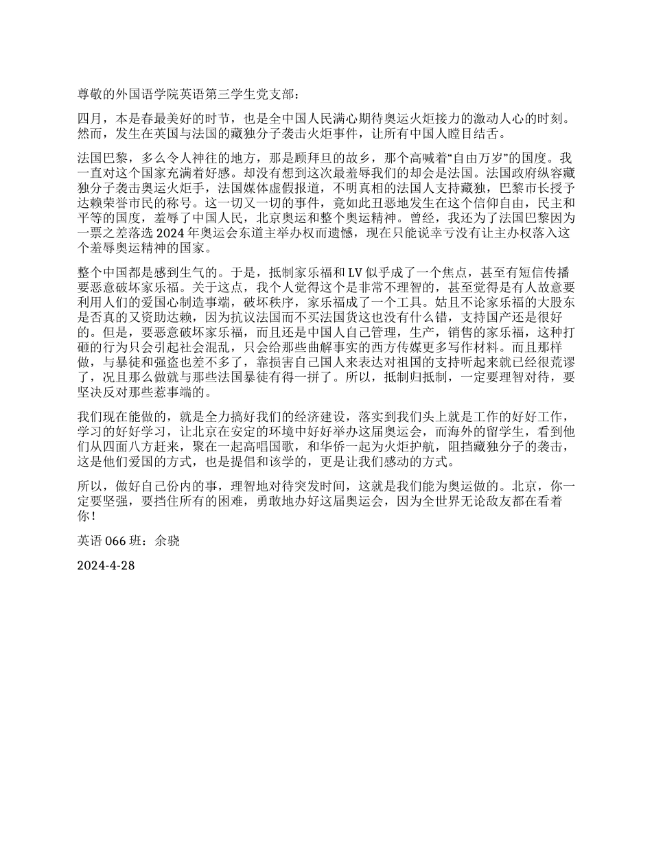 大学生关于奥运火炬接力的思想汇报--办好自己的奥运_第1页