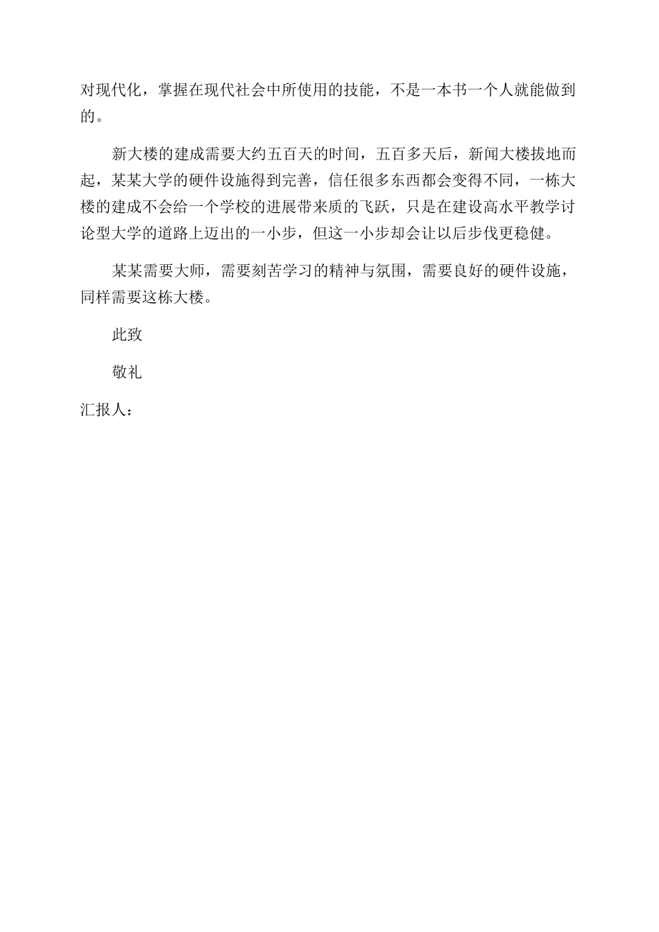 大学生关于学校建设的思想汇报_第2页