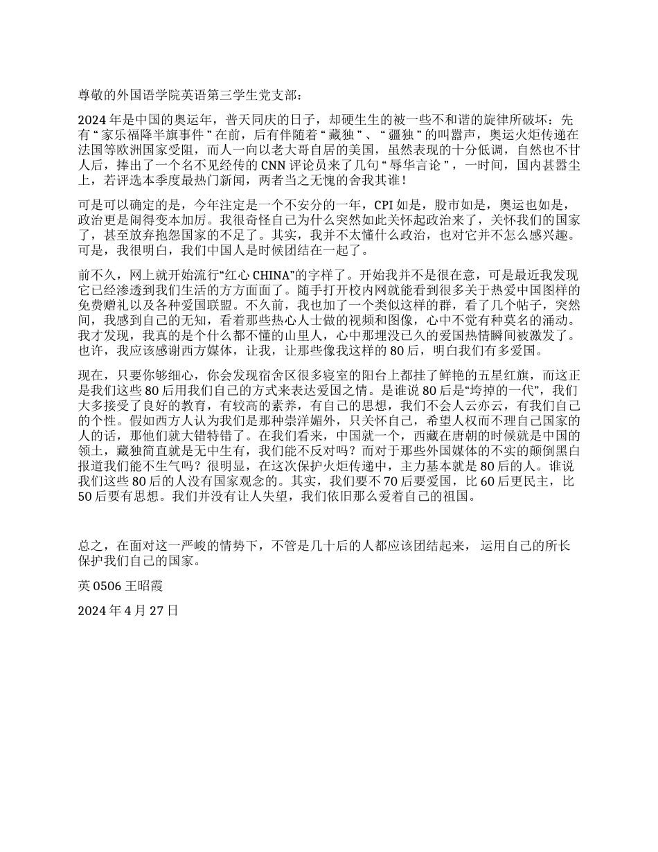 大学生关于家乐福事件的思想汇报_第1页