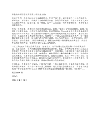 大学生关于奥运火炬接力传递的思想汇报