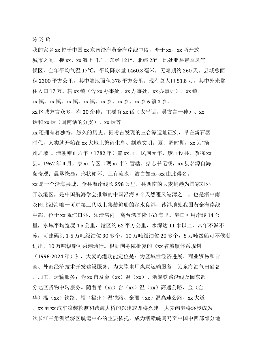 大学生关于家乡调查的寒假实践报告_第1页