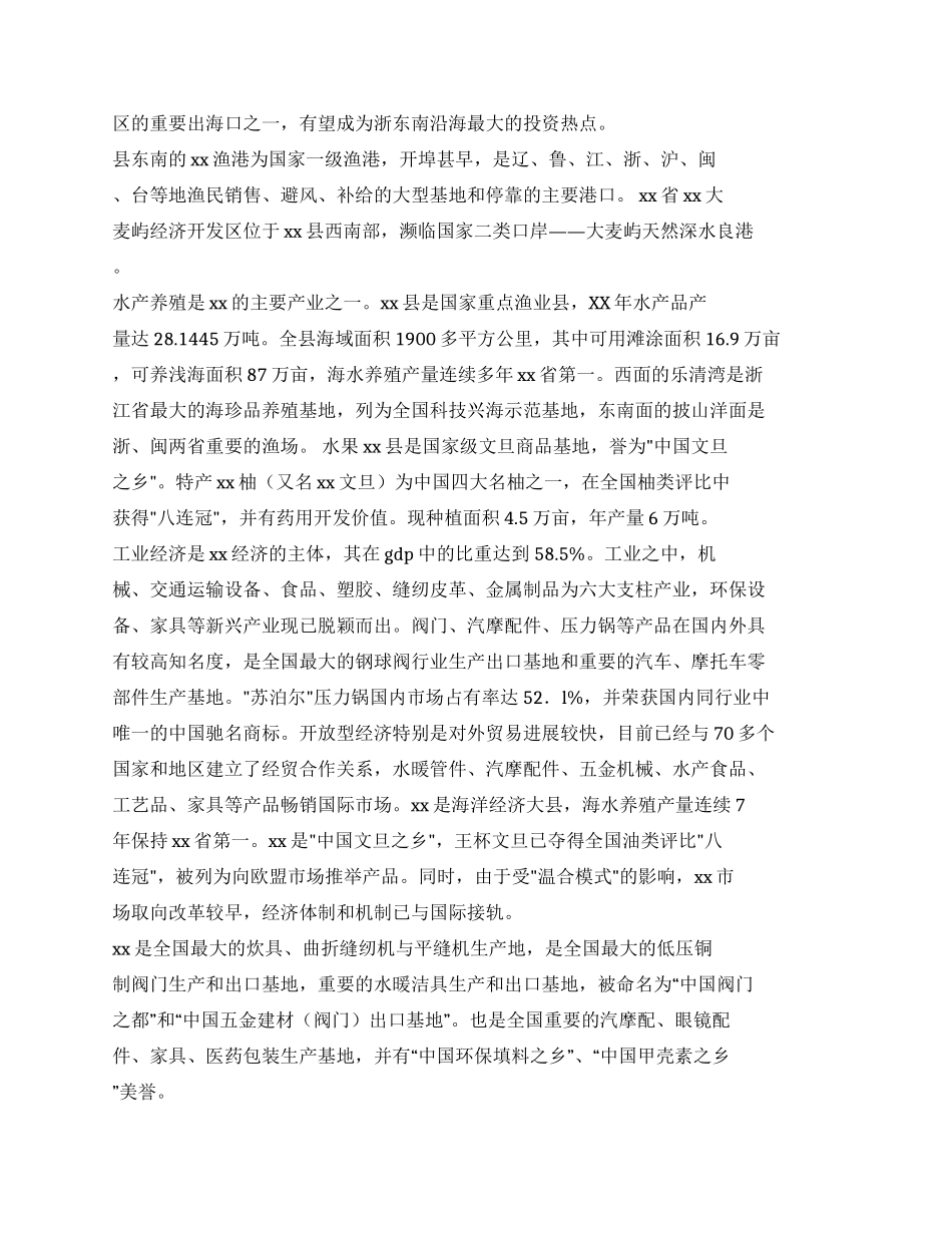 大学生关于家乡调查的寒假实践报告_第2页
