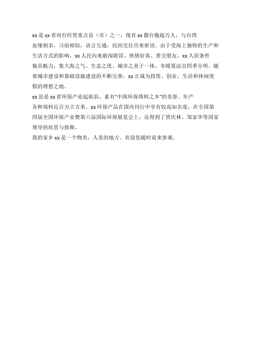 大学生关于家乡调查的寒假实践报告_第3页