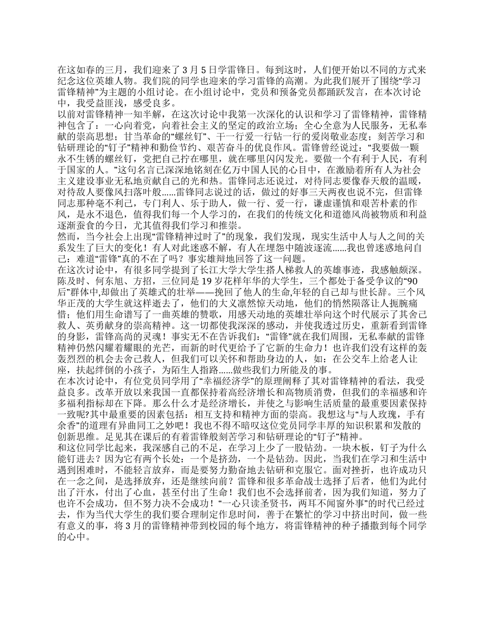 大学生关于学习雷锋精神思想汇报_第1页