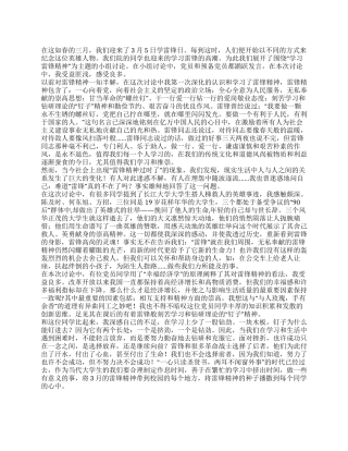 大学生关于学习雷锋精神思想汇报