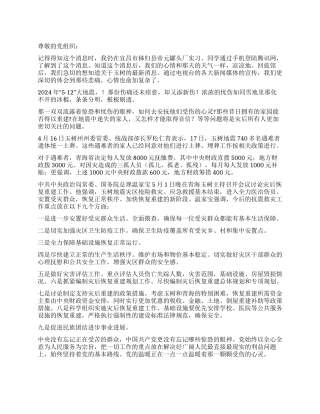大学生关于抗震救灾的思想汇报
