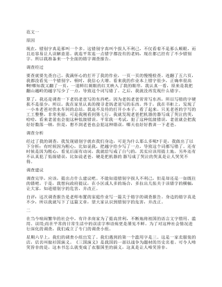 大学生关于正确使用祖国语言文字的调查报告