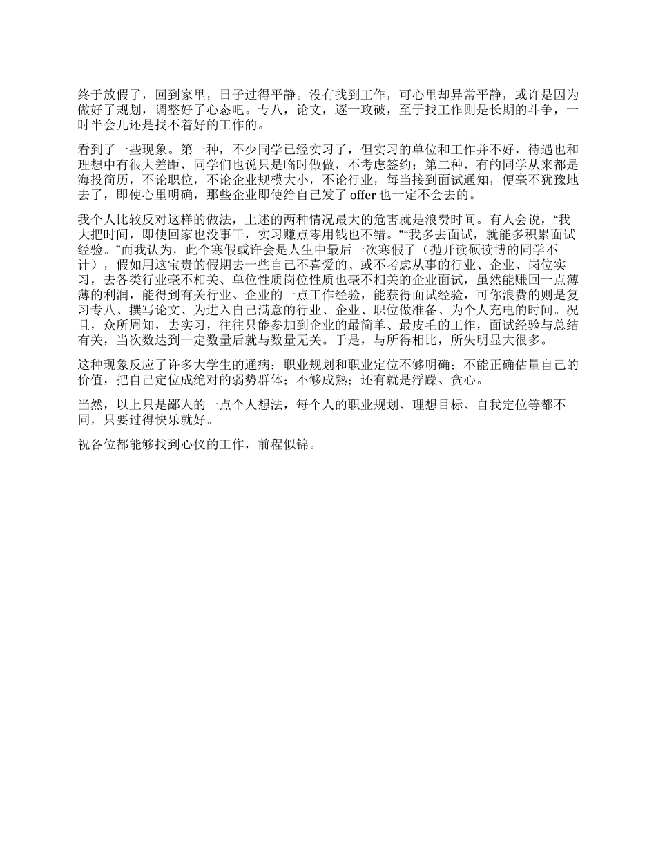 大学生关于毕业实习的思想汇报_第1页