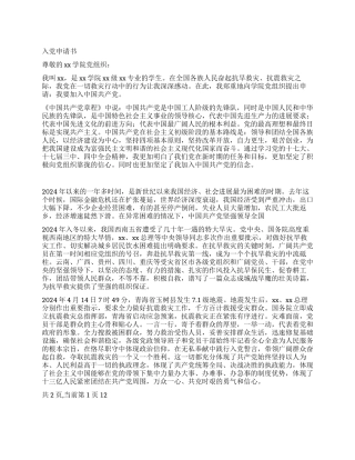 大学生关于抗灾的入党申请书推荐范文