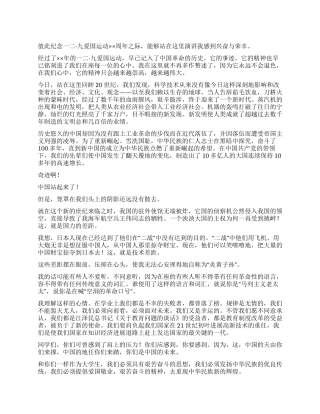 大学生关于爱国的演讲稿