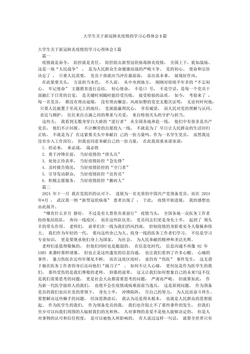 大学生关于新冠肺炎疫情的学习心得体会5篇_第1页