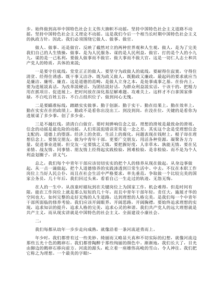 大学生关于理想的演讲稿_第2页