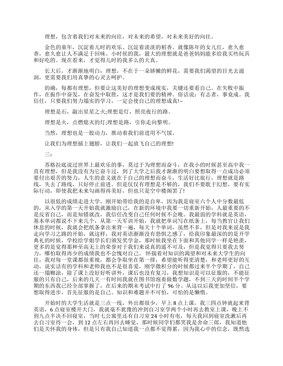 大学生关于理想的演讲稿_第3页