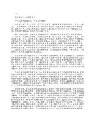大学生关于理想的演讲稿