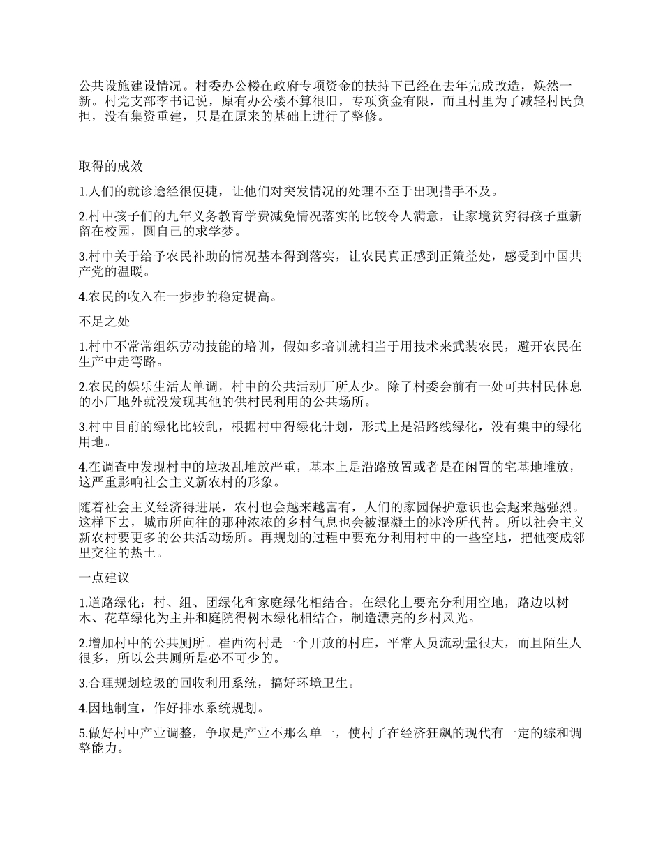 大学生关于社会主义新农村建设的社会实践活动调查报告_第2页