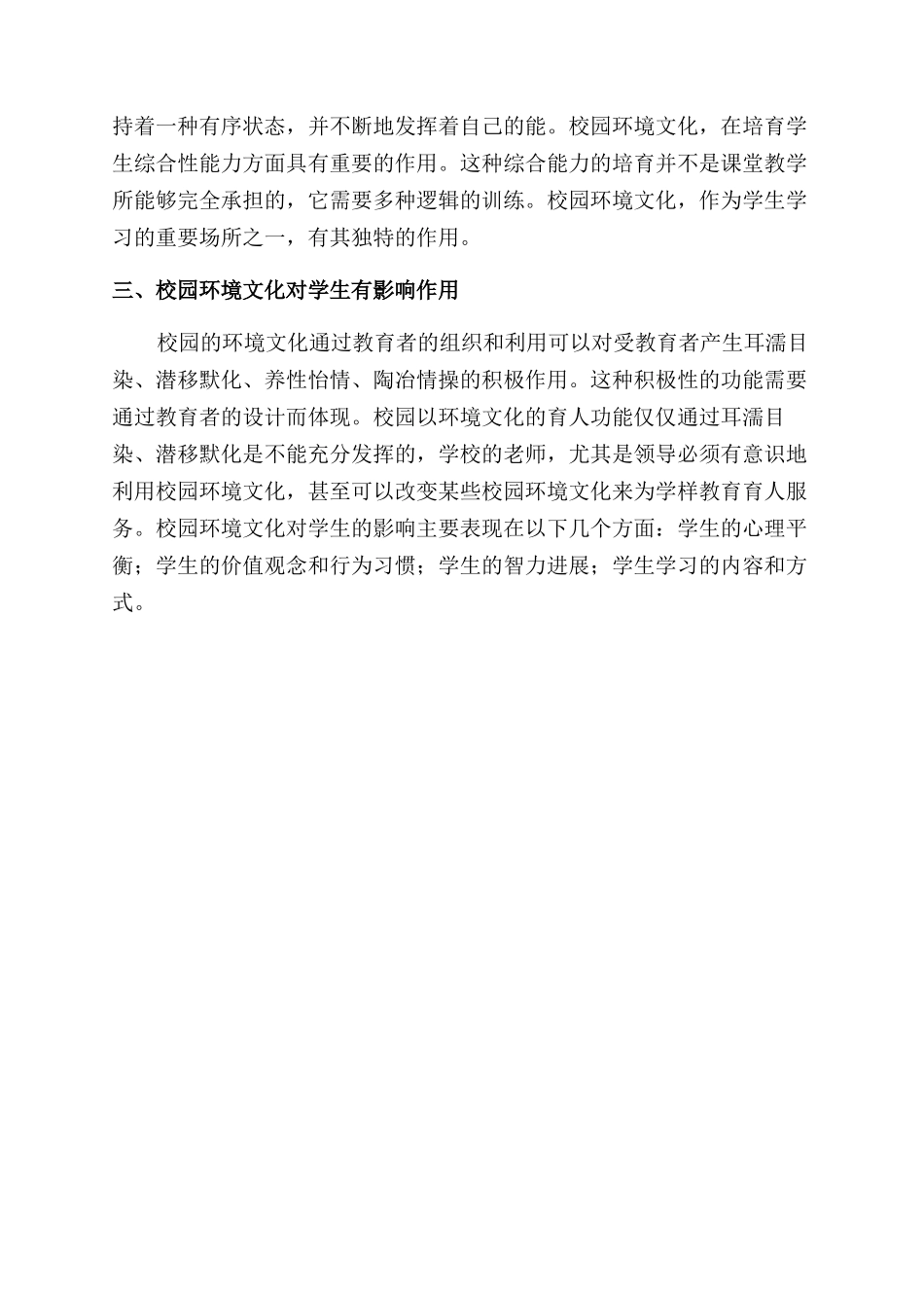 大学生关于校园环境的调查报告范文精彩_第3页