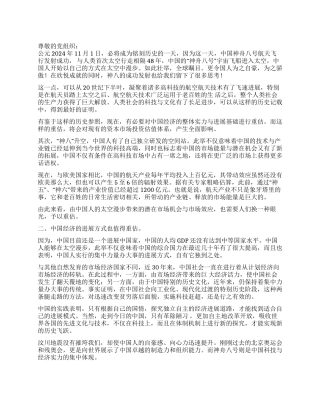 大学生关于神舟八号发射成功的思想汇报