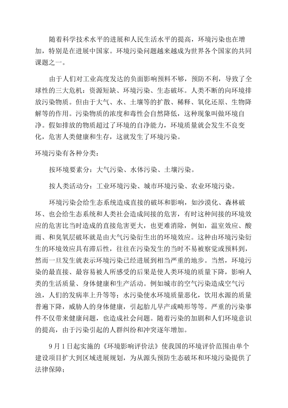 大学生关于环境保护目标完成调查报告范文大全五篇_第2页