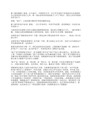 大学生关于荣辱观演讲稿——“面子与“粽子