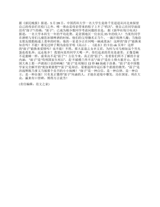 大学生关于荣辱观演讲稿范文